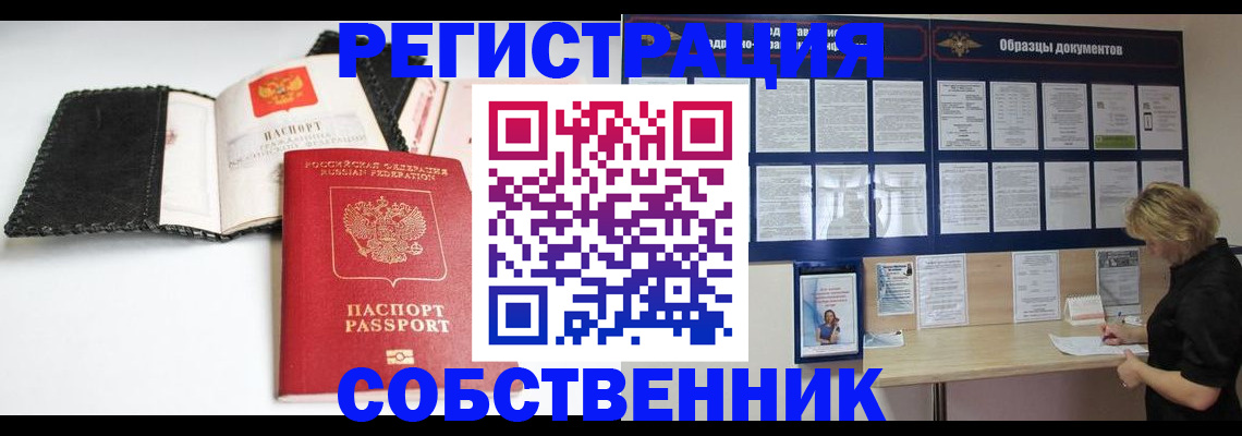 прописка 2025 в Приморско-Ахтарске